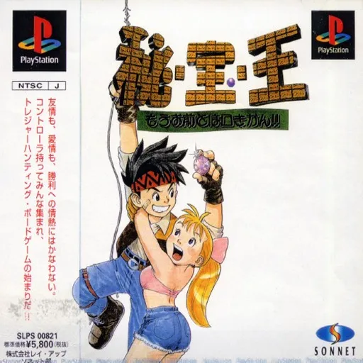 Hi-Hou-Ou - Mou Omae to wa Kuchi Kikan!! (Japan)